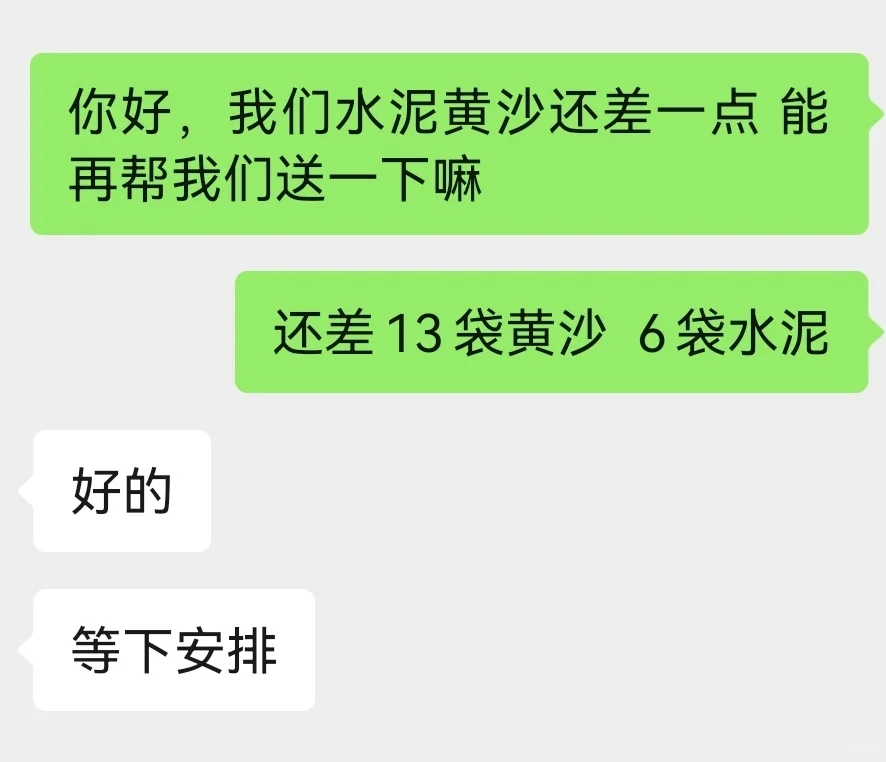 挑战10万完成装修|第5步买水泥花费1655元