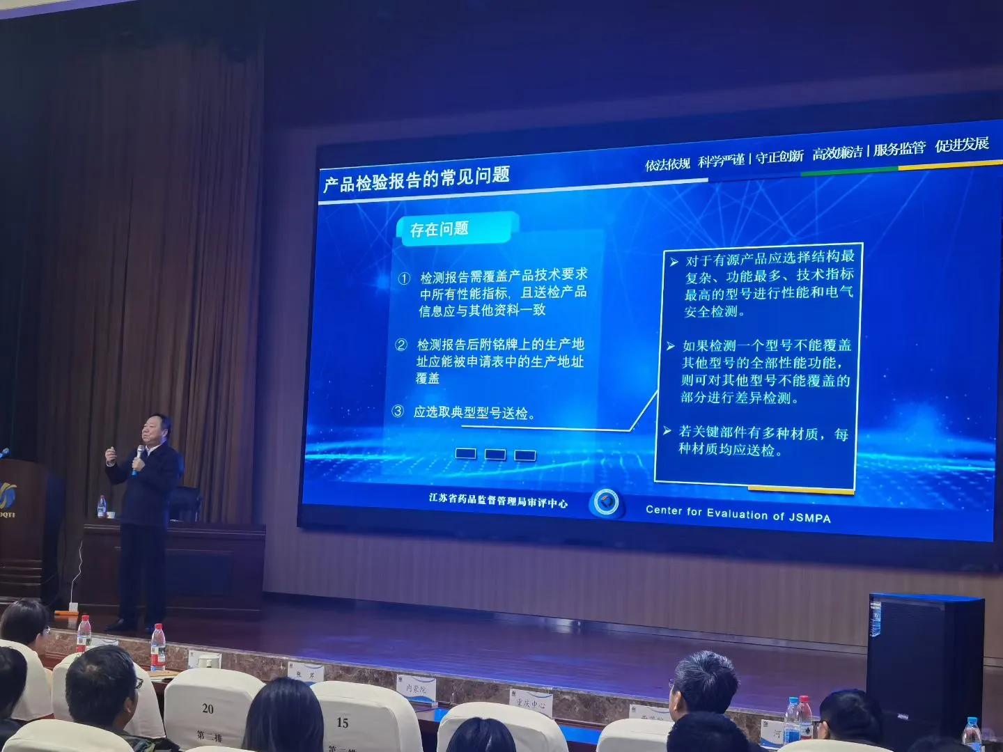 陕西省医疗器械质量检验院培训会议