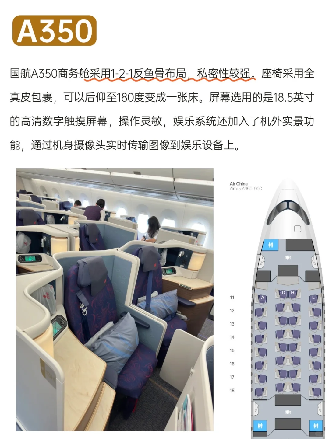 ?国航的不同商务舱之间差距确实大啊！