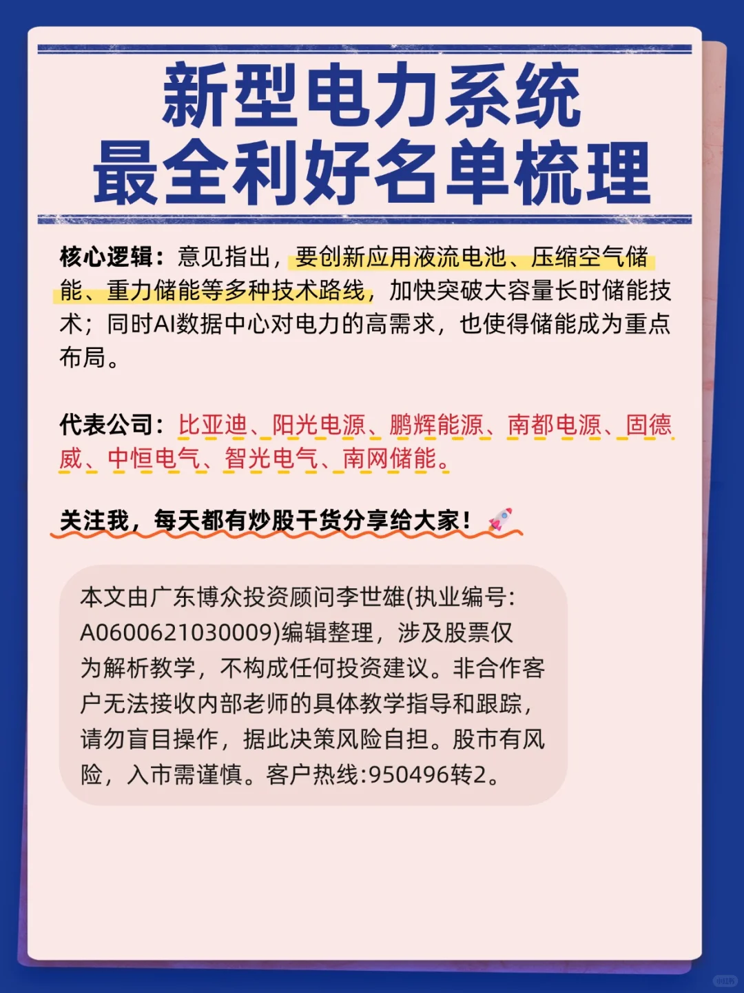 新型电力系统最新利好公司