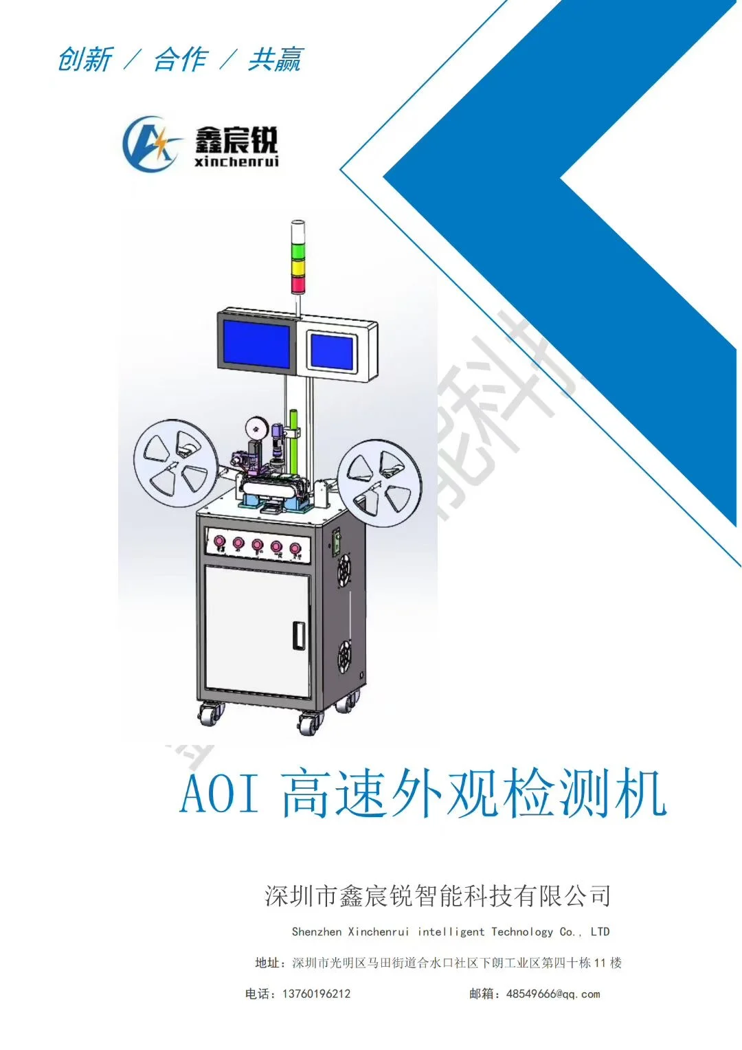 一个高速的AOI外观检测机