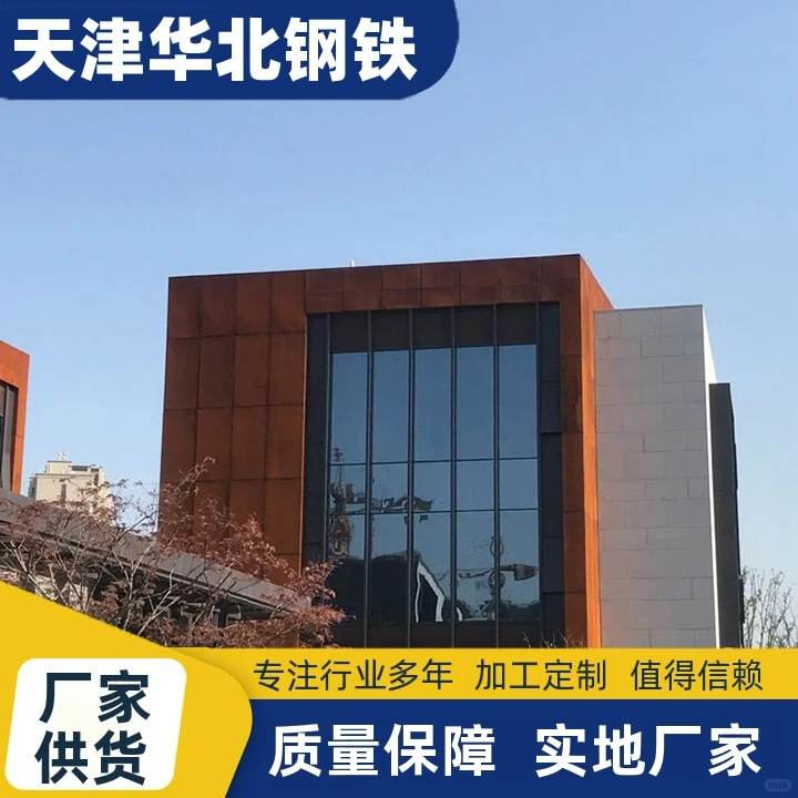 天津华北钢铁幕墙锈蚀钢板