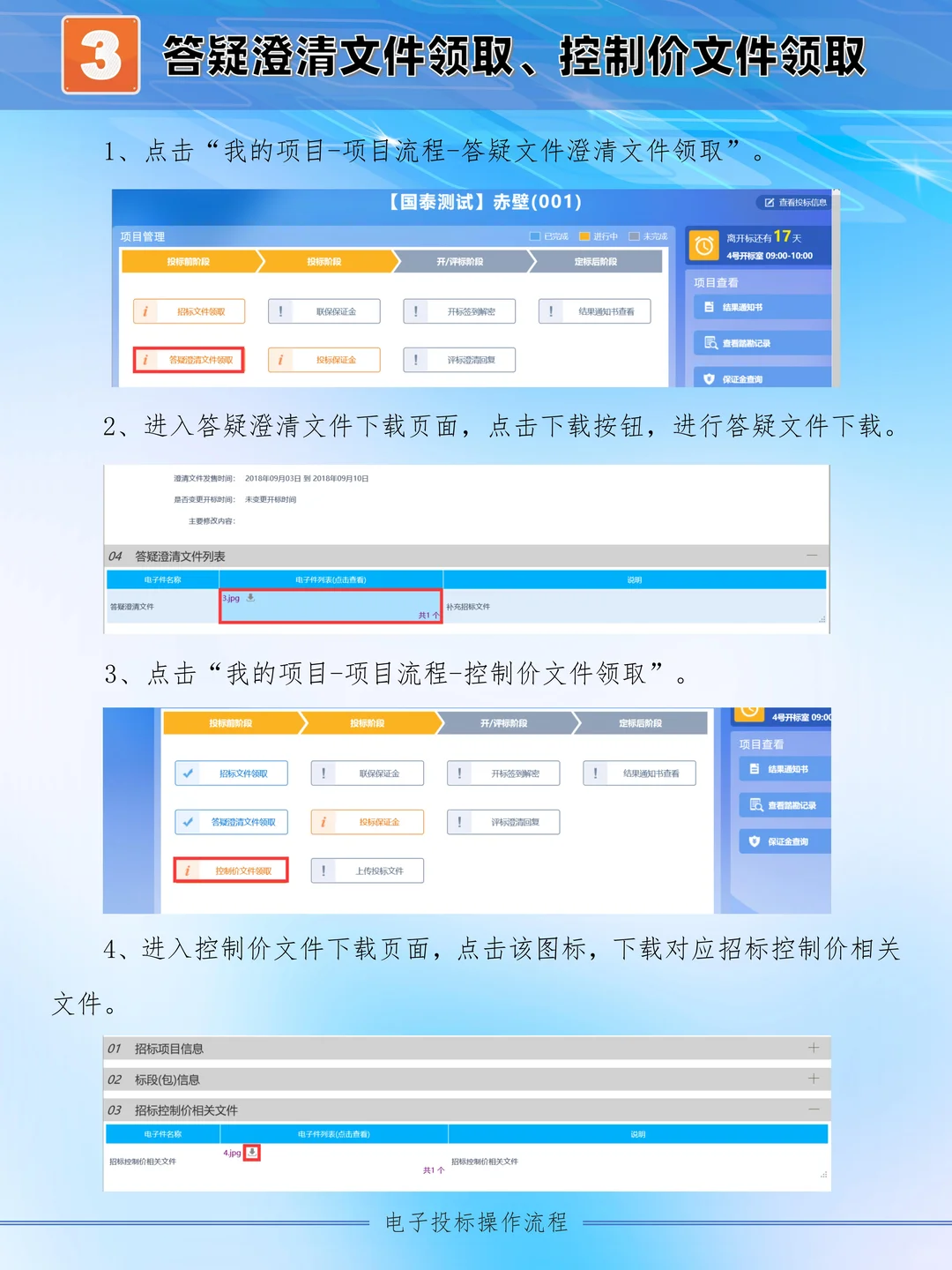 电子标怎么上传？远程解密开标如何操作？
