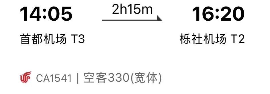 宁波⇌北京，大飞机来了