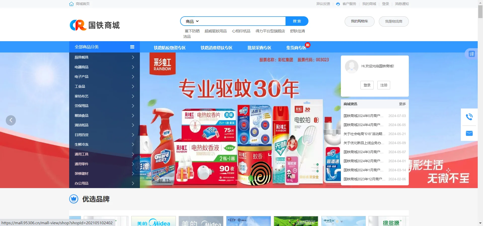 国铁2024年供应商引入项目招标公告