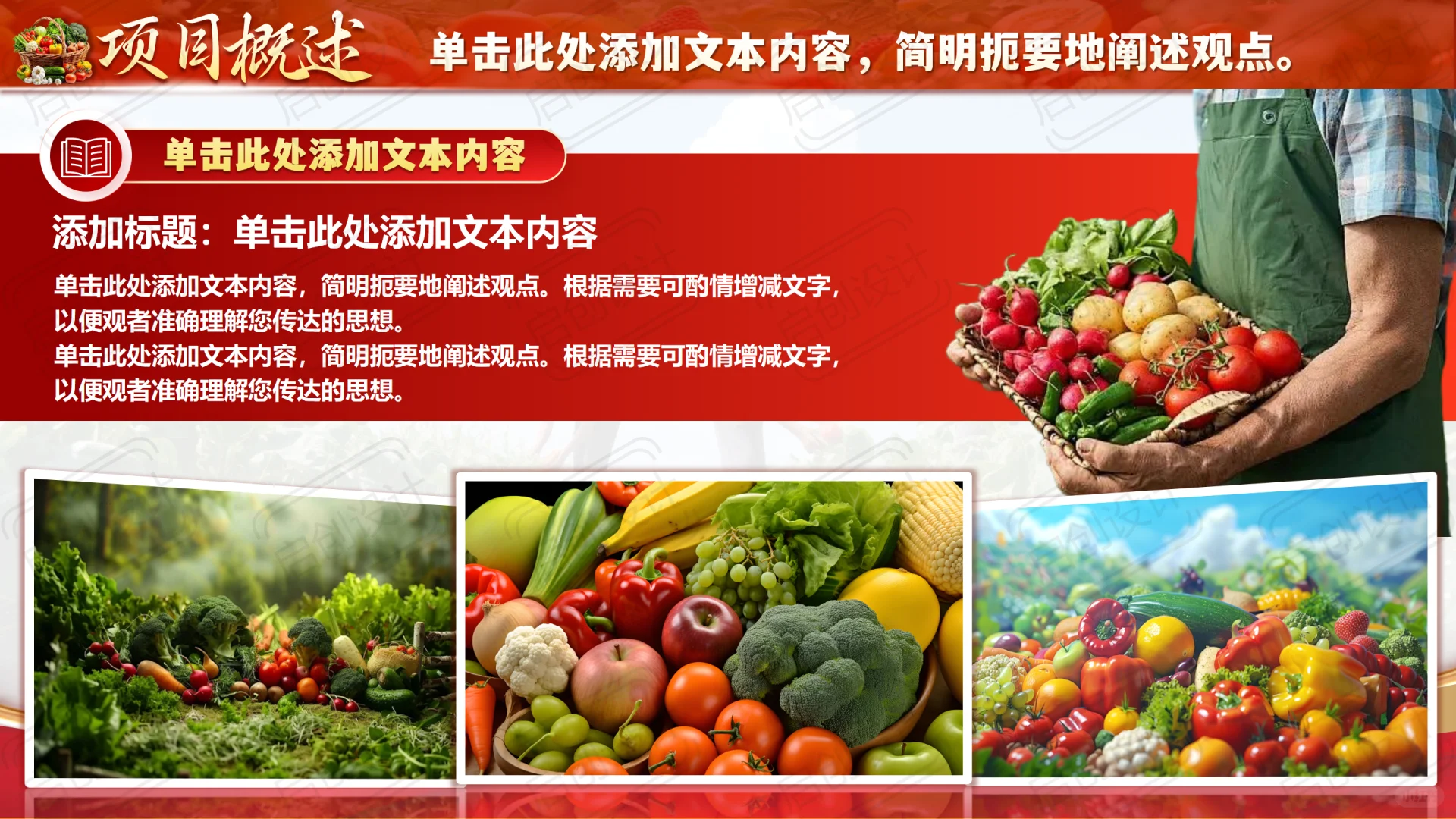 互联网+挑战杯【科技助农-果蔬富农】