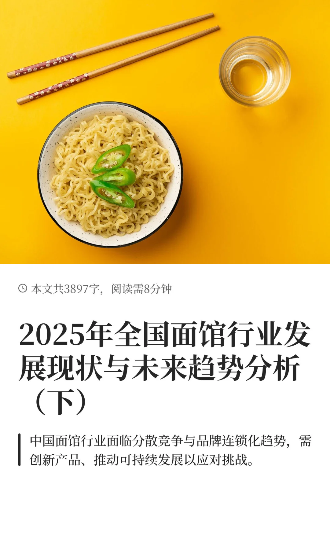 2025年全国面馆行业发展现状与未来趋势分析