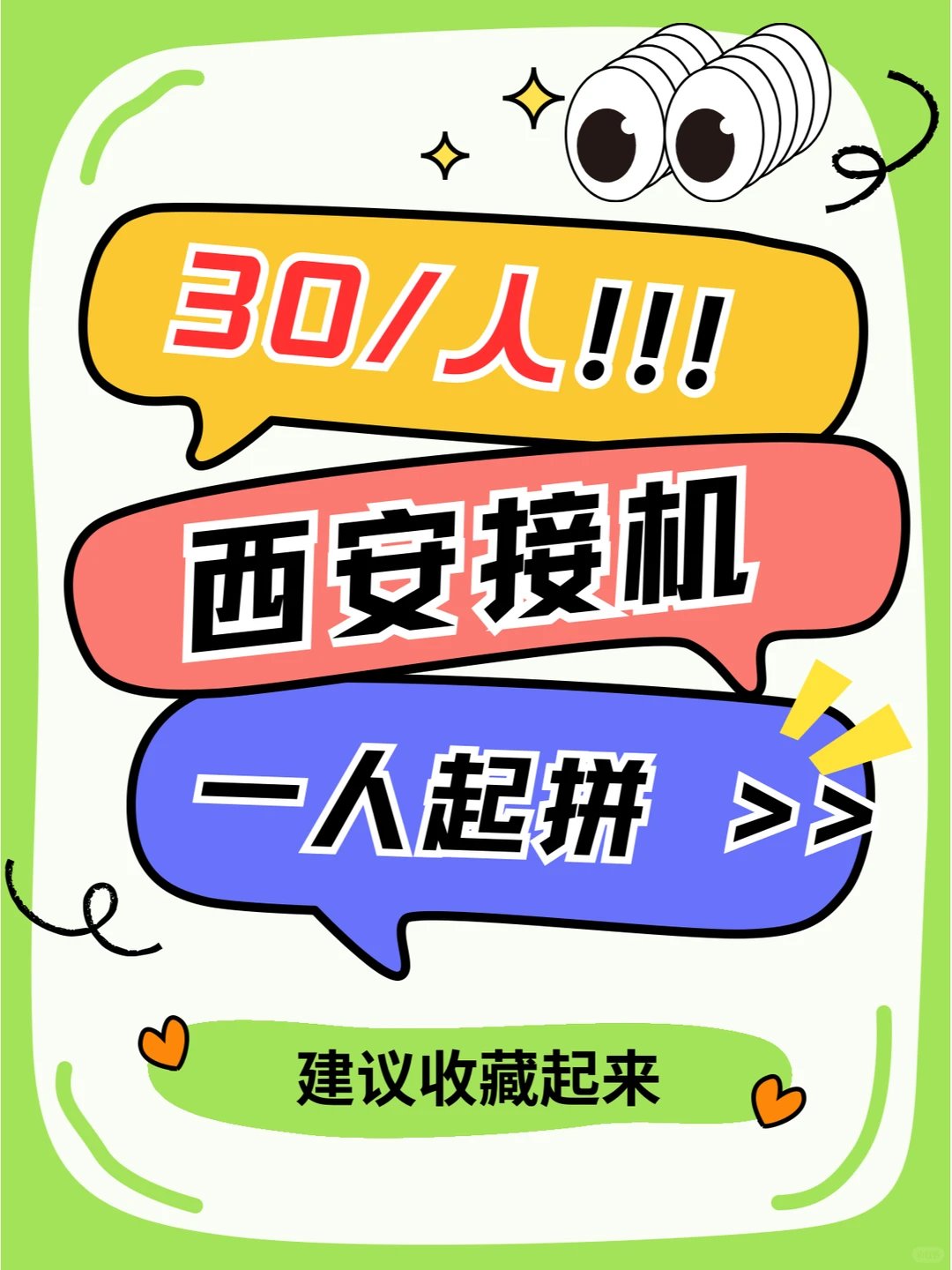 30米，安排散拼接机，没有比这更划算的啦！