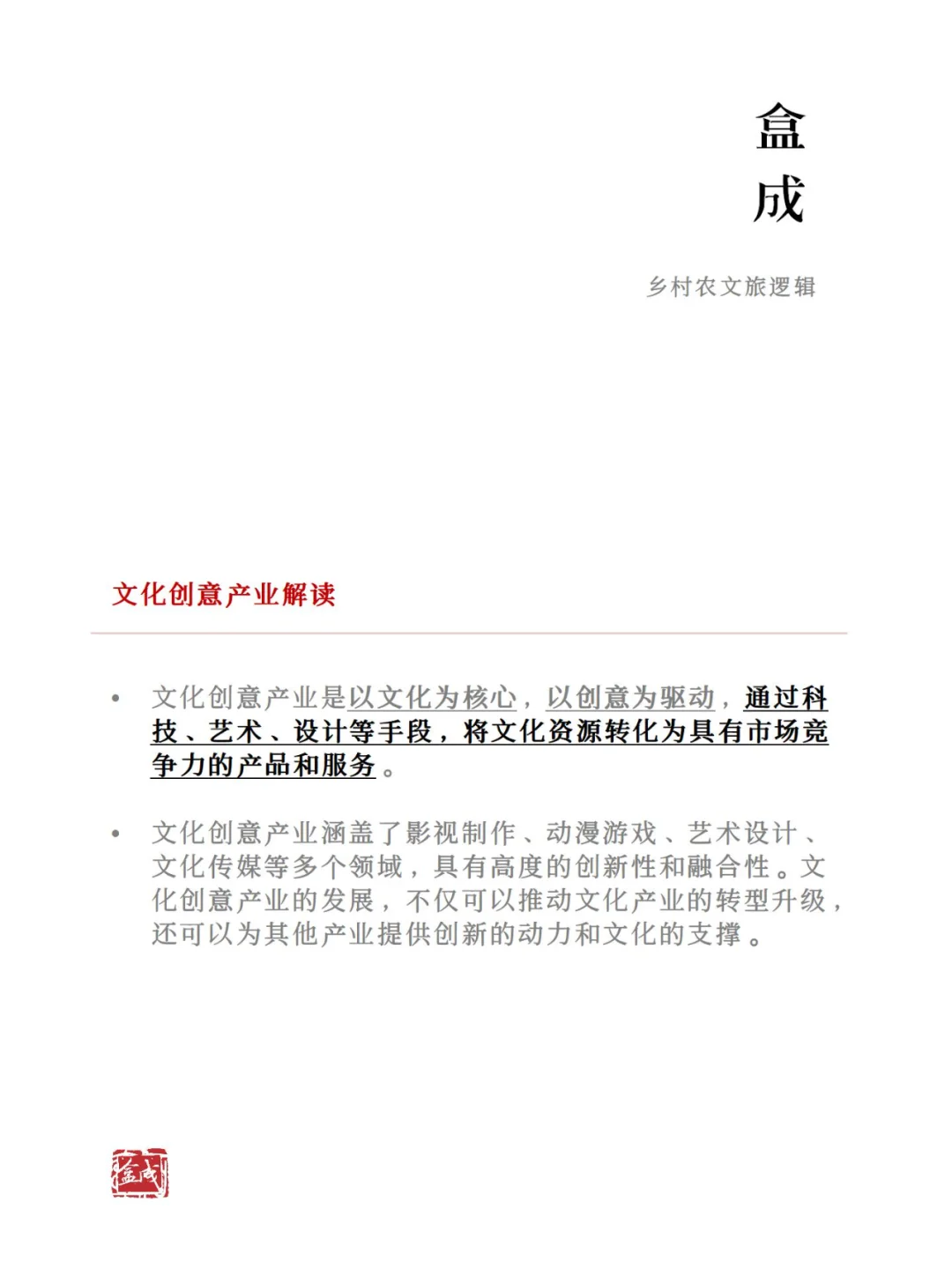 文化创意产业如何赋能乡村旅游发展