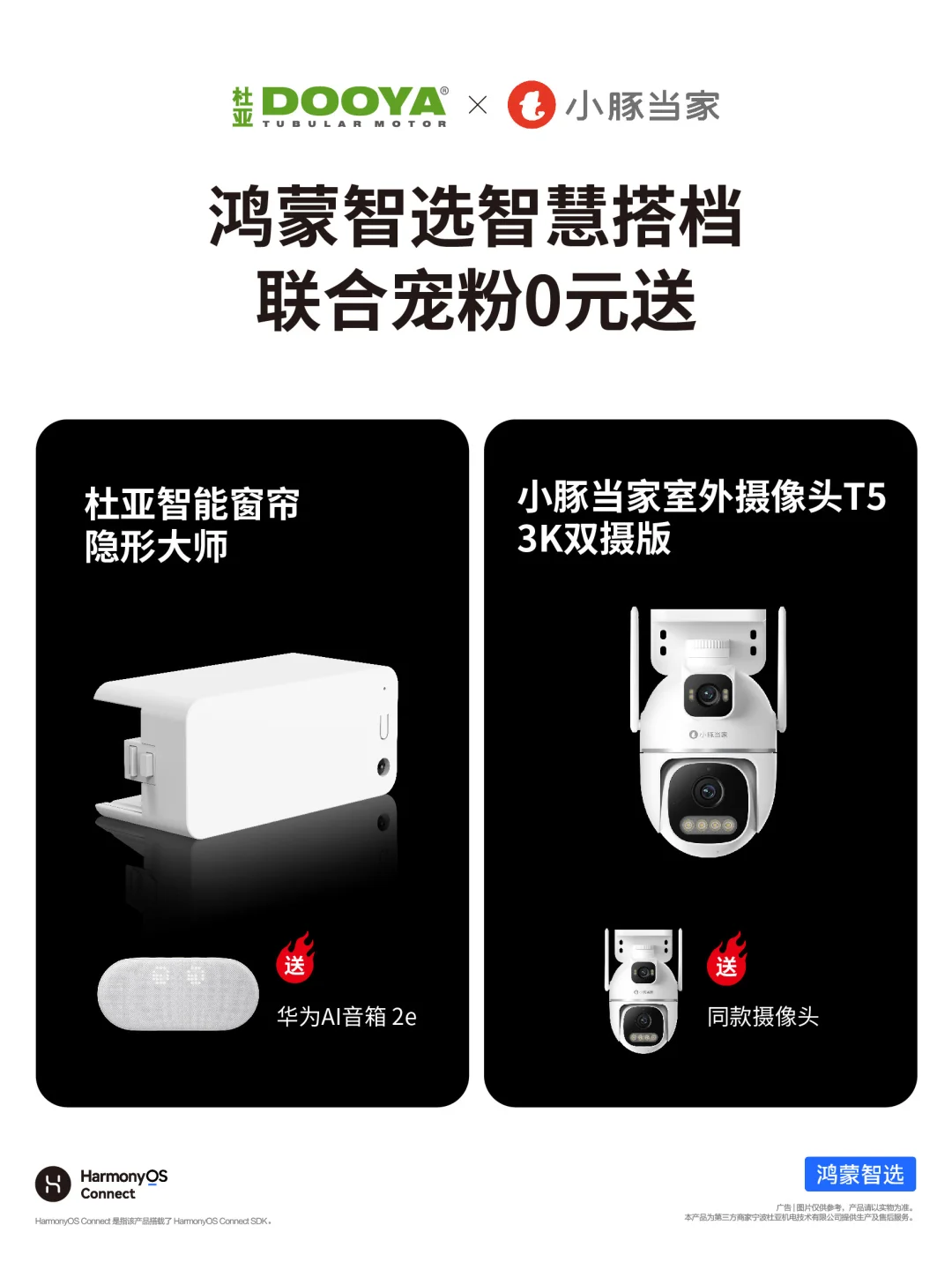 联合宠粉? |鸿蒙智选安防王炸CP来喽~