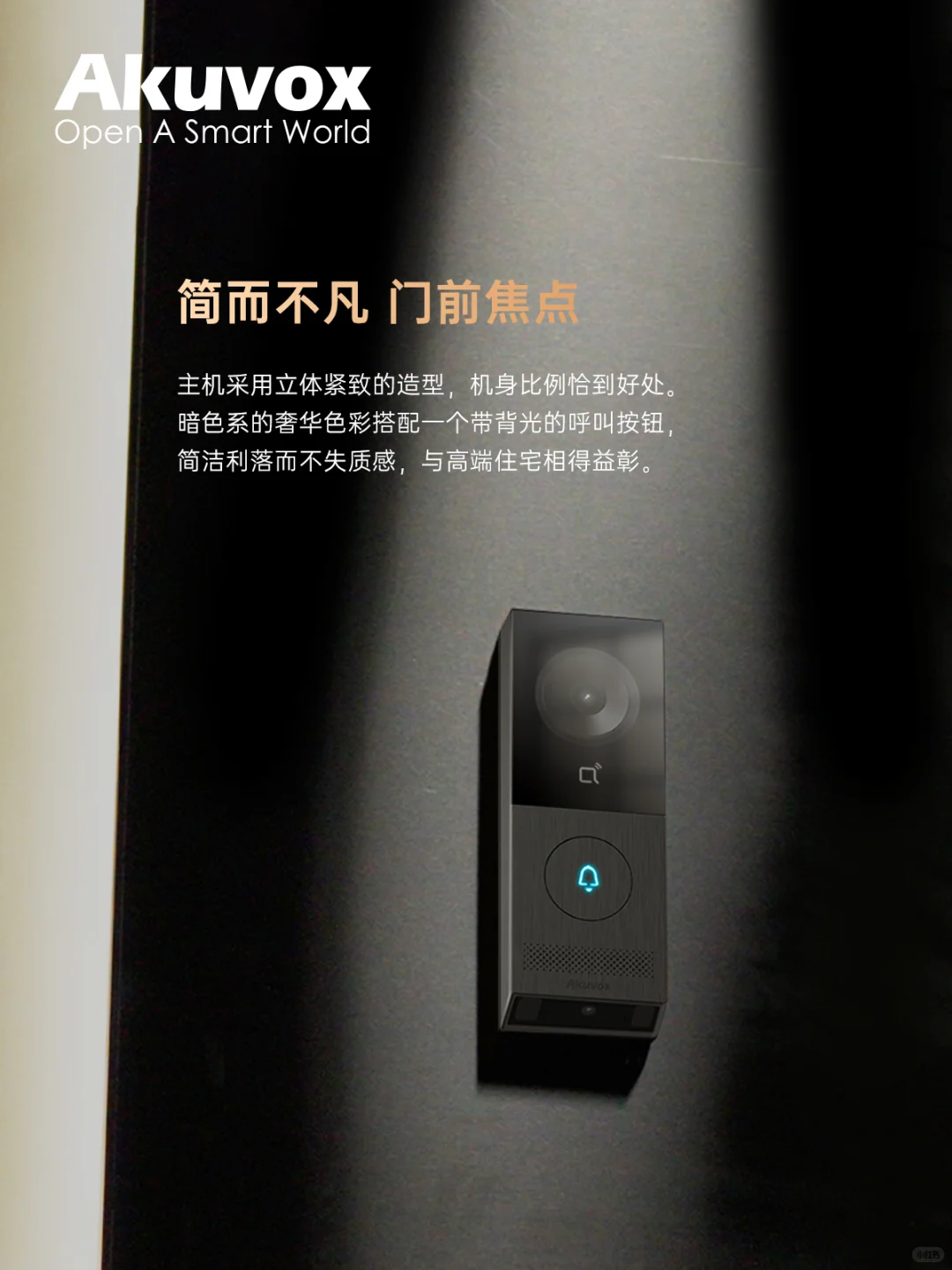 真正的顶级住宅，连门口机都该是身份的象征