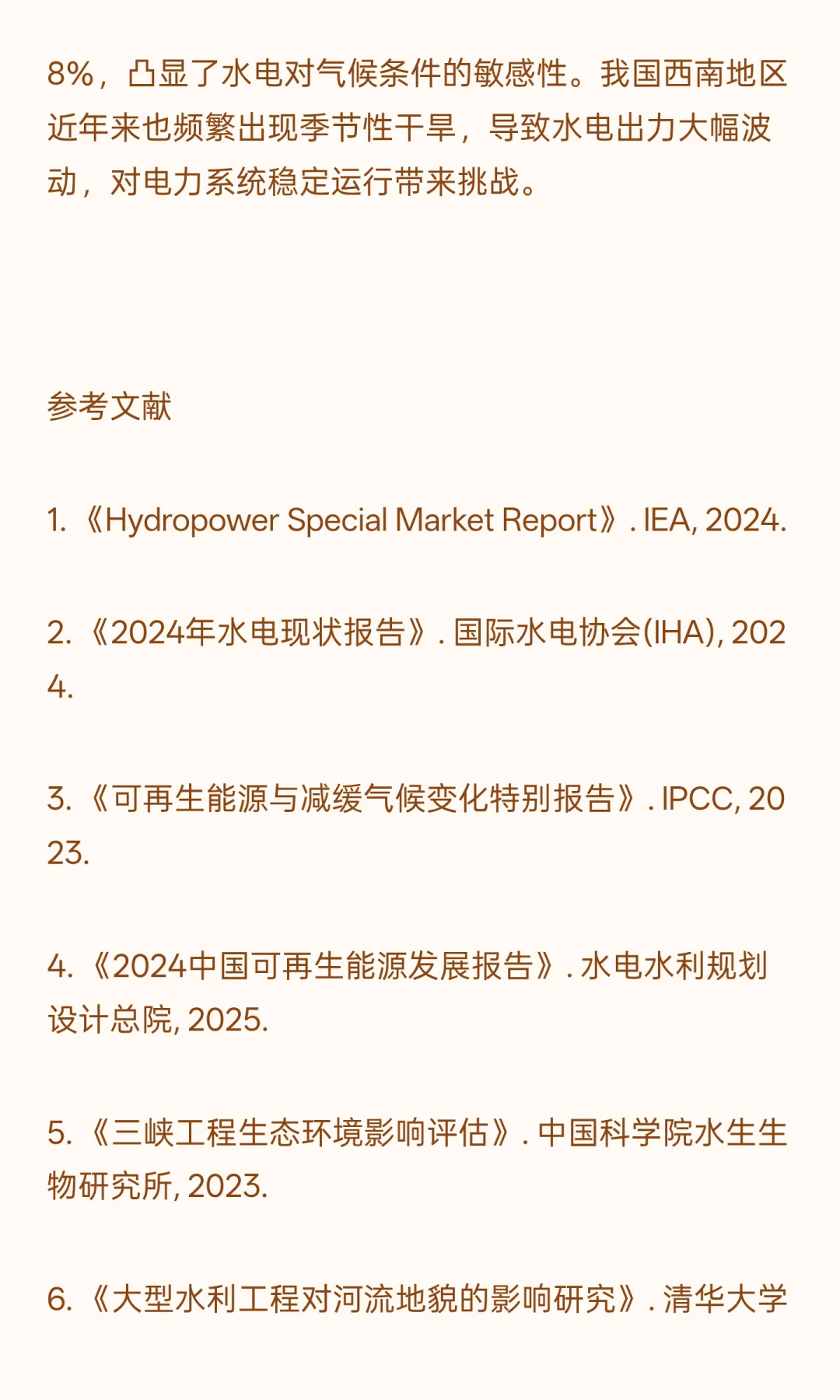 中国大能源战略