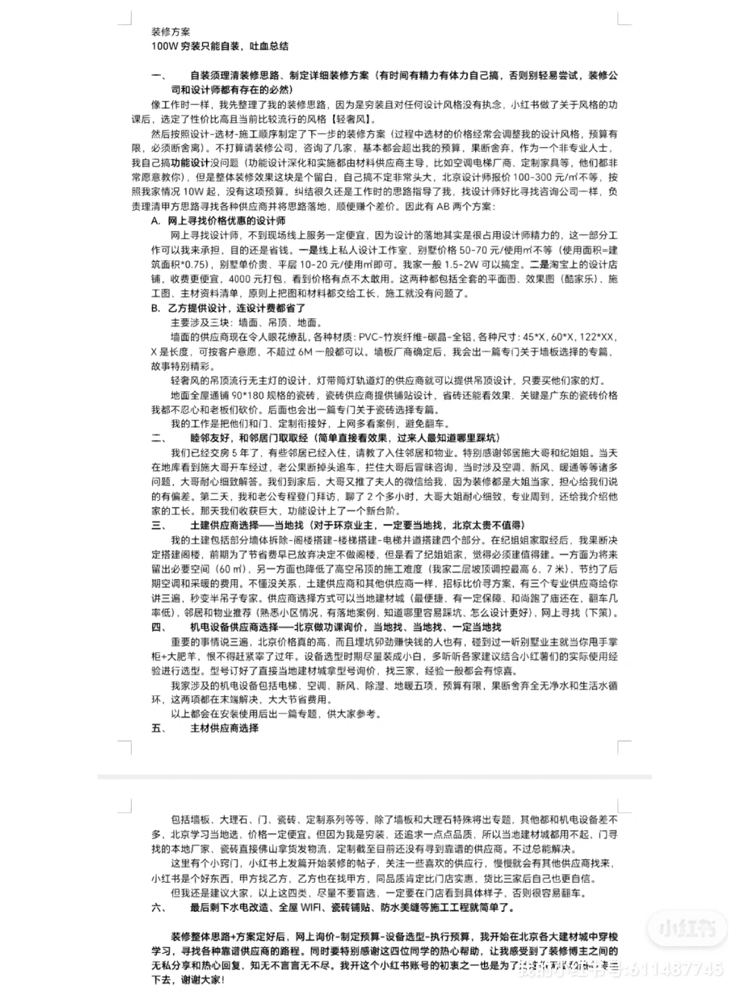 湖边别墅装修日记（二）100W穷装只能自装3