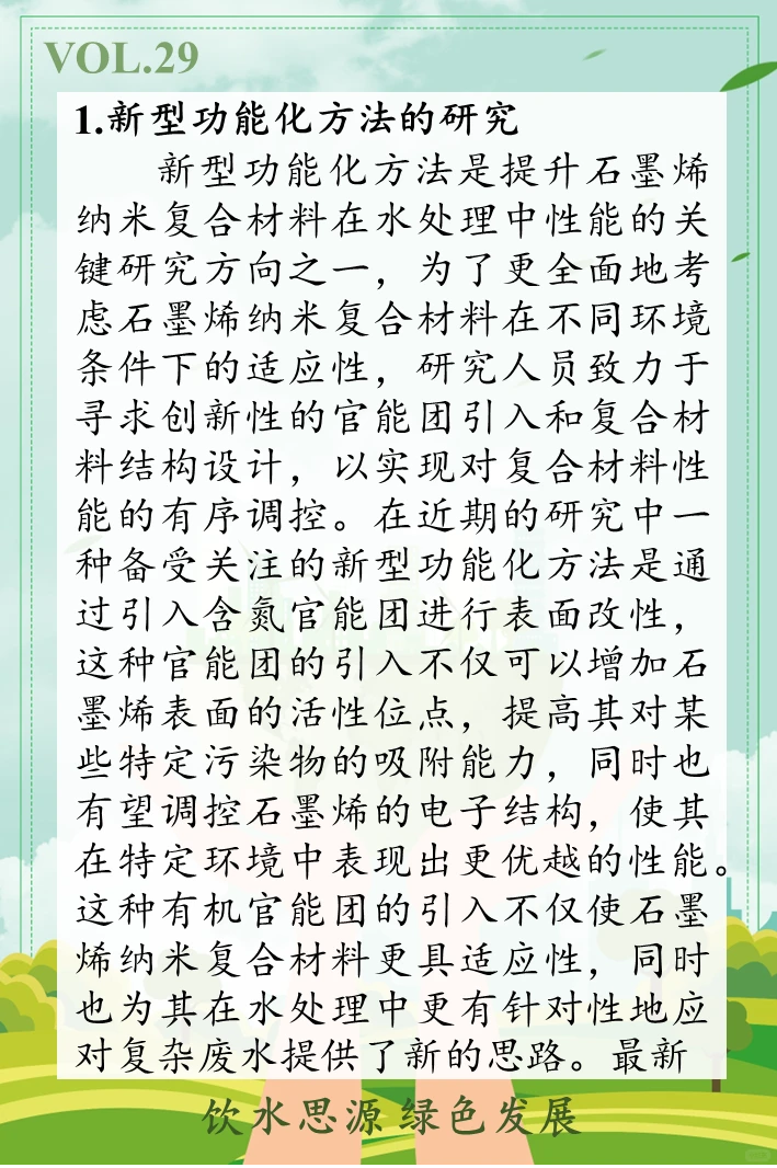 “污染物”and“化学”｜VOL.29