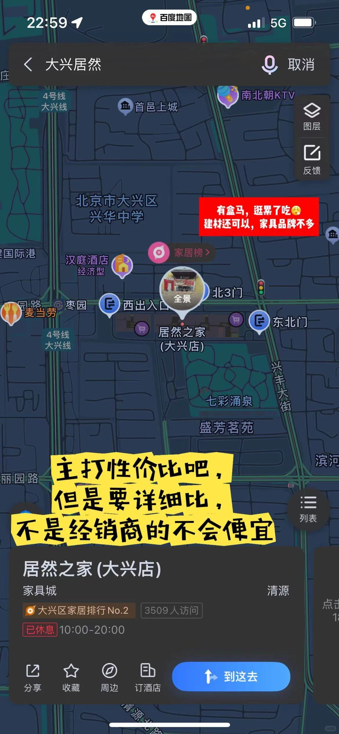 航拍6家北京建材城，精准