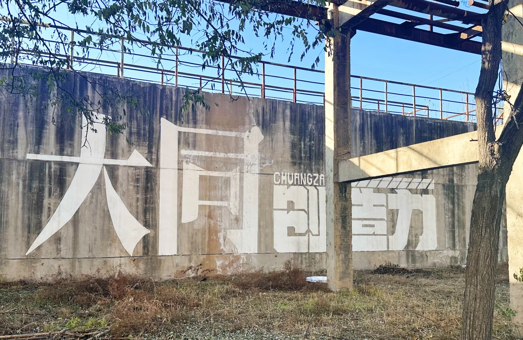 大同 | 开源一号文化园