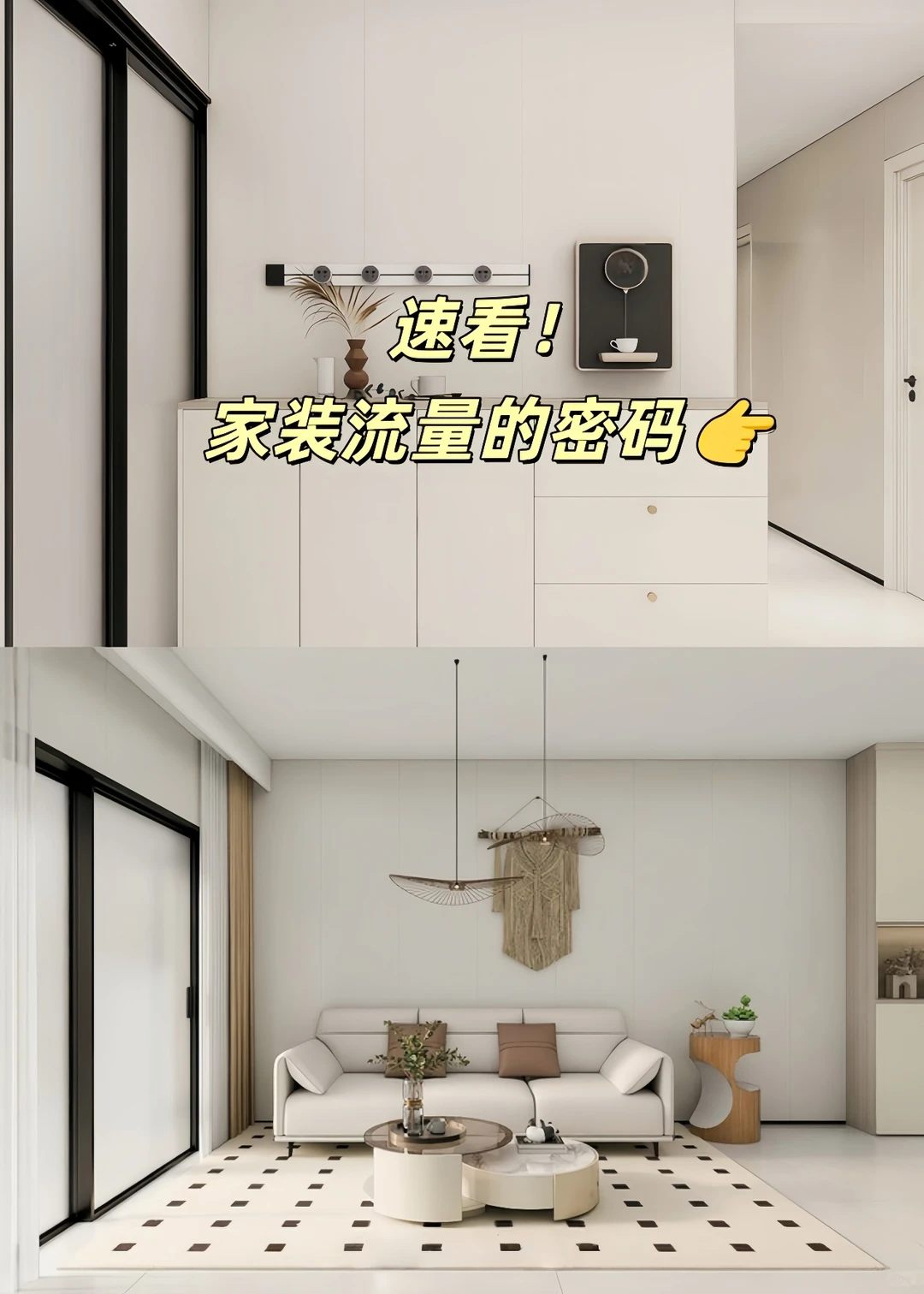 家装破局！1套精准流量密码