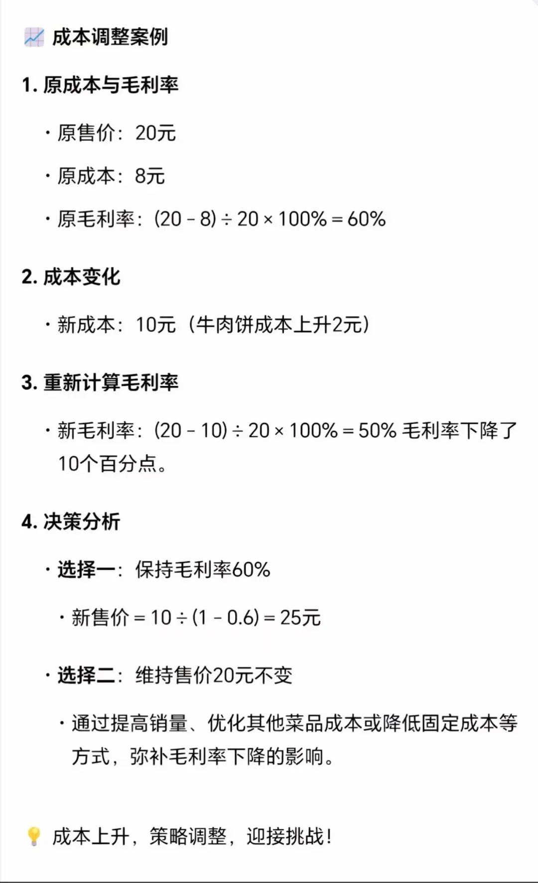 餐饮业计算公式