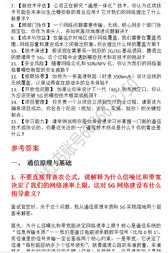 中国移动通信类专业高频面试问题