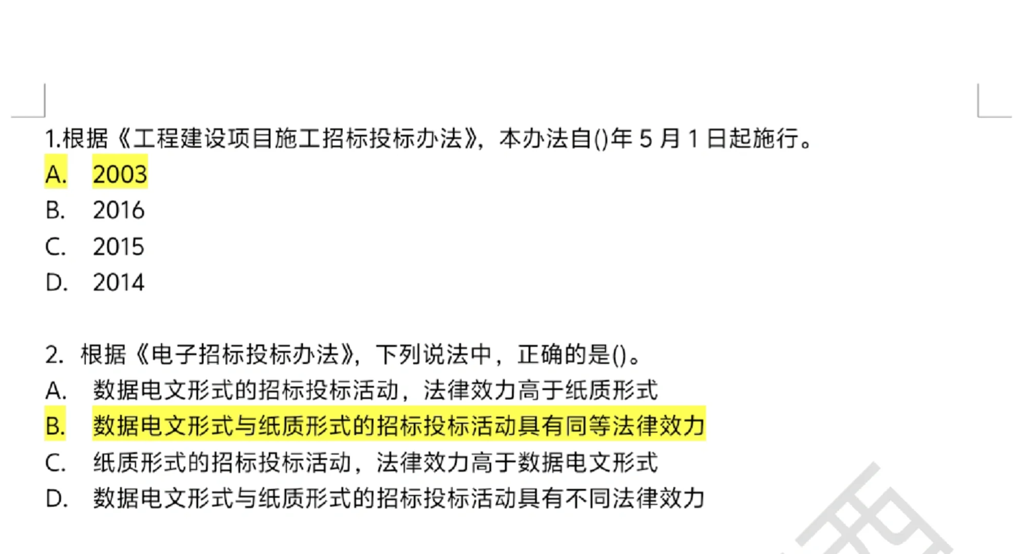 招标采购专业技能大赛 题库