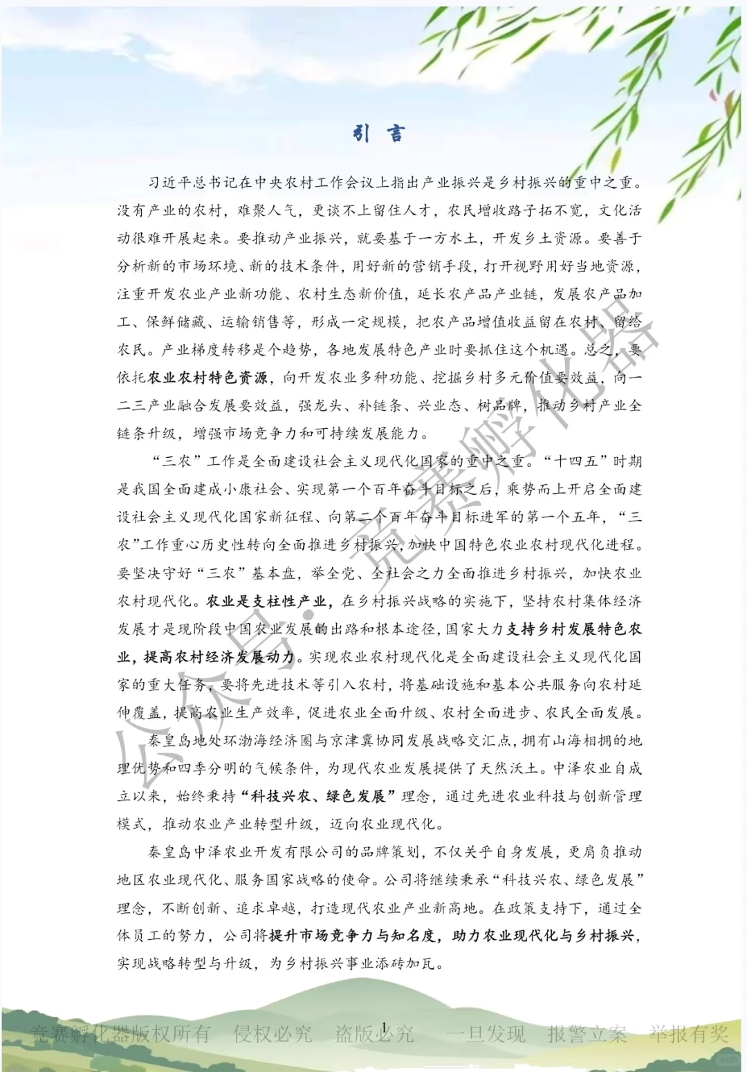 商挑品牌策划竞赛！农产品类