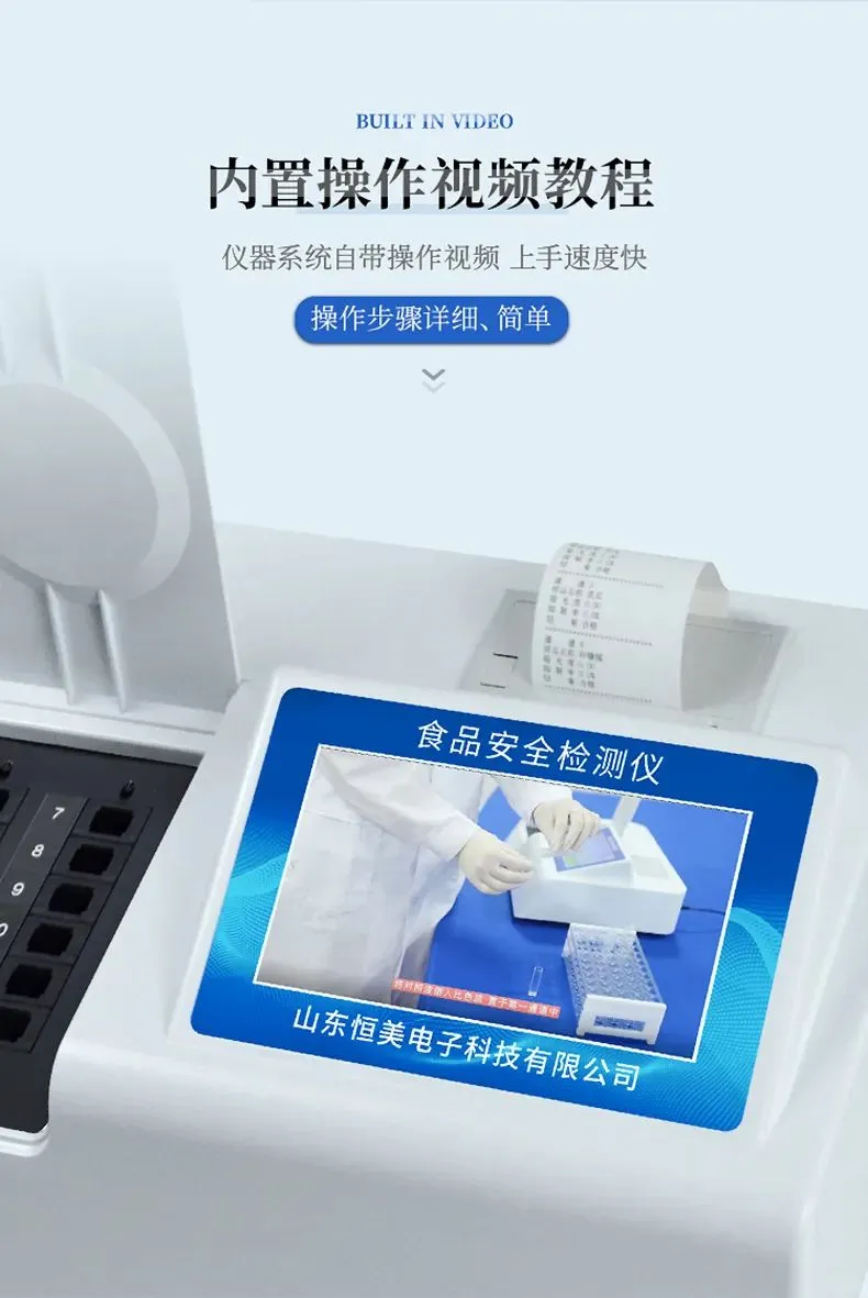 智能科技助力食品安全：新一代食品安全检测