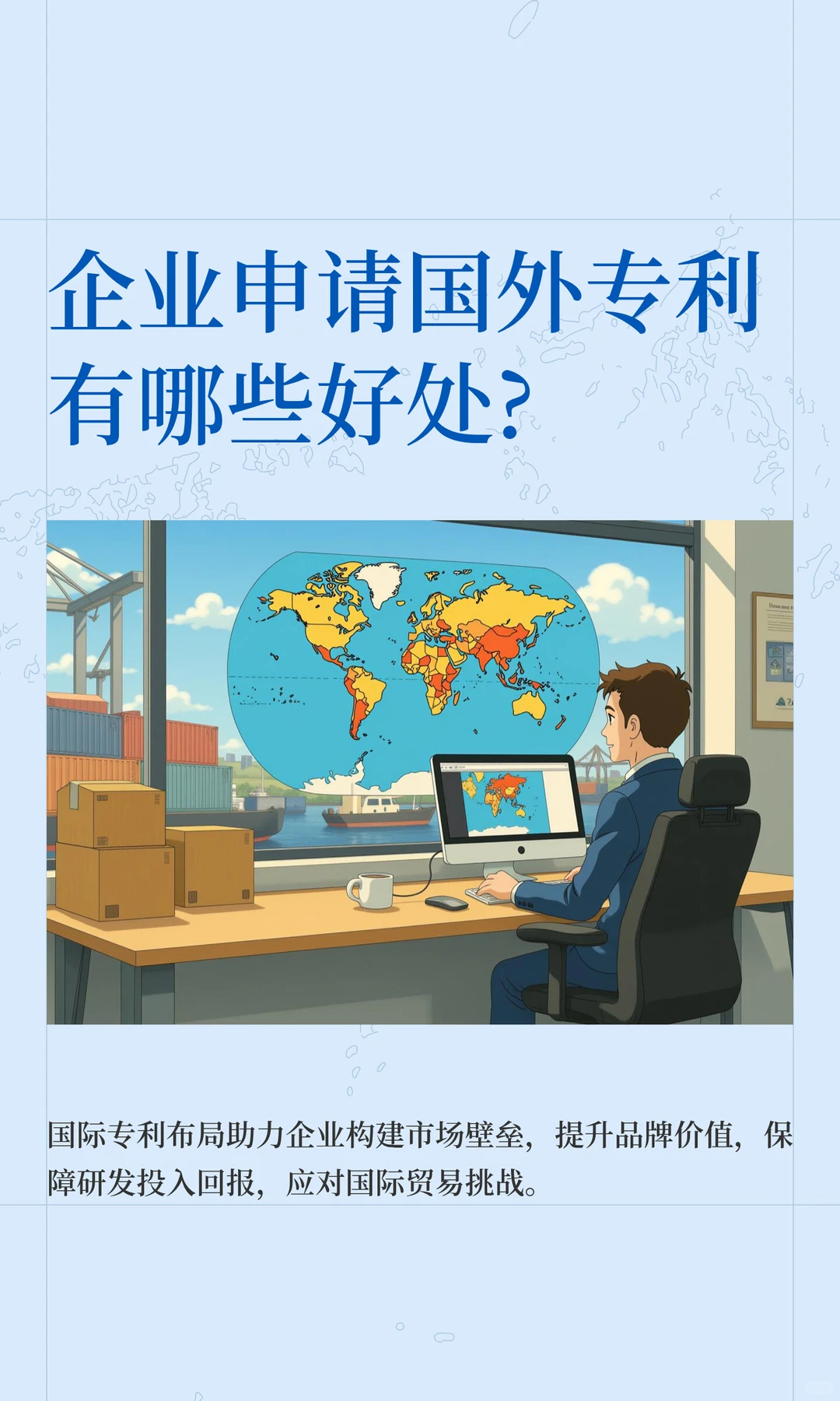 企业申请国外专利有哪些好处?