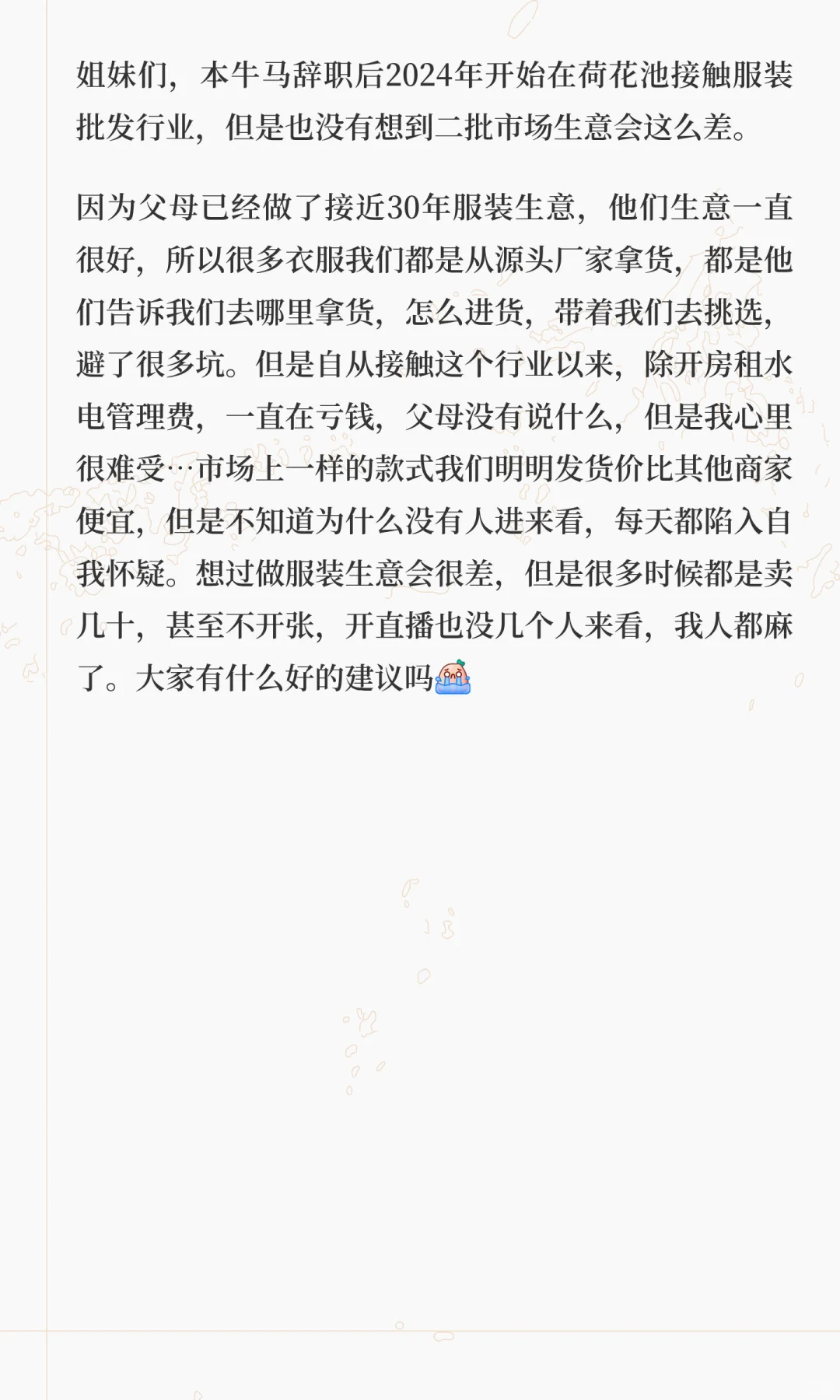 服装二批想放弃了，不知道怎么办