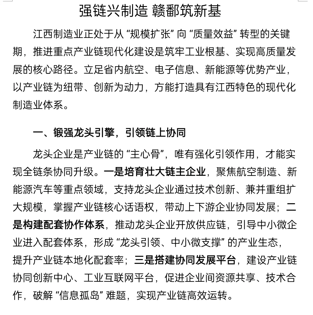2025年江西遴选热点预测—制造业重点产业链