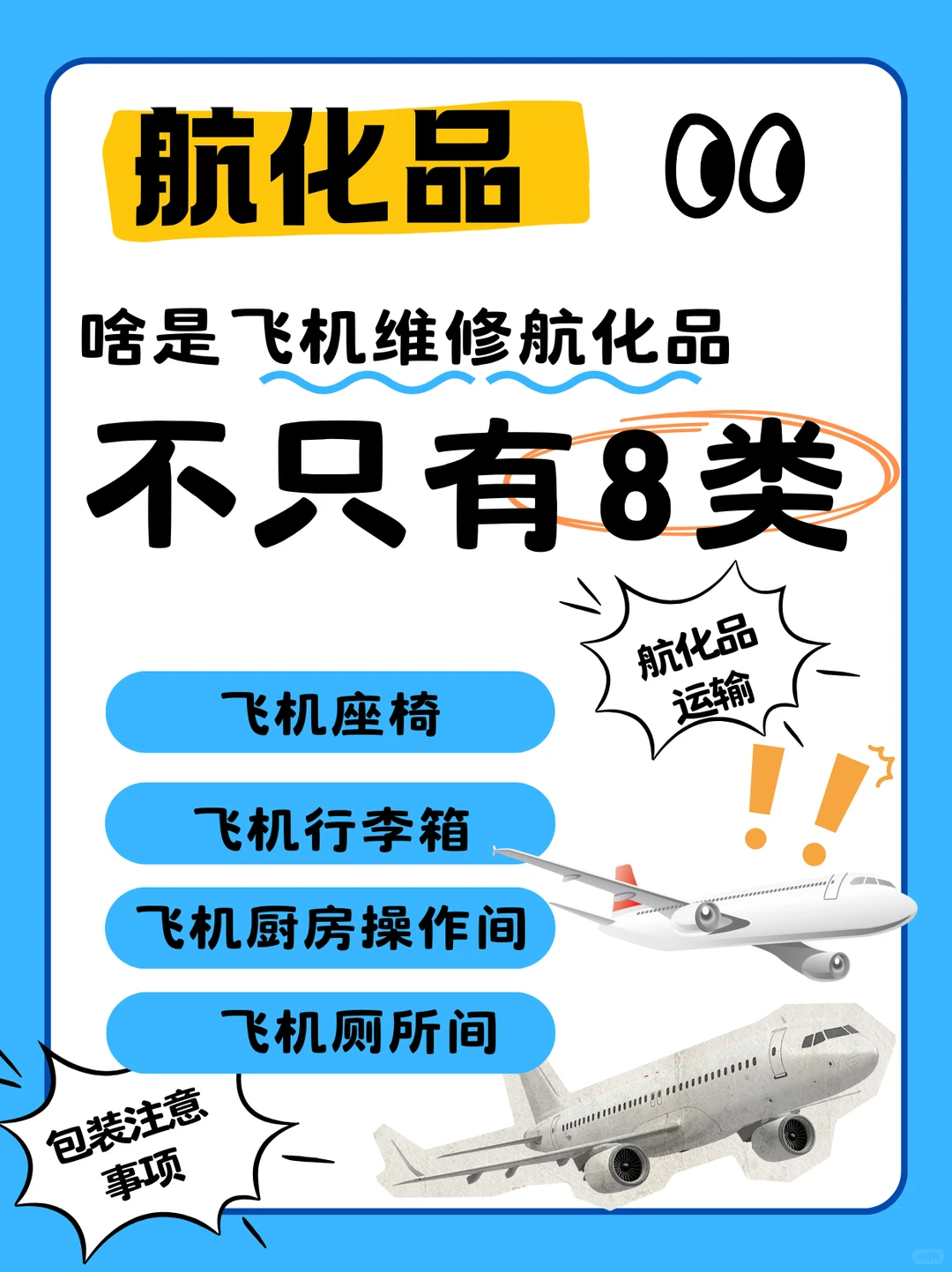 ✈️ 常用航化品运输签单，分类超清晰