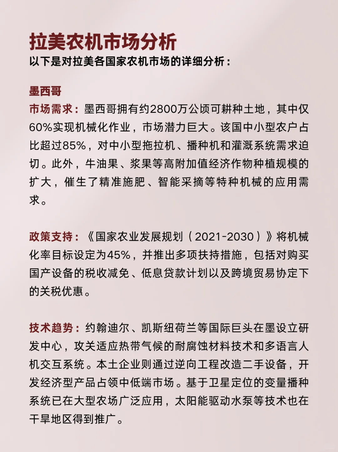 下一个外贸蓝海就是｜拉美+农用机械