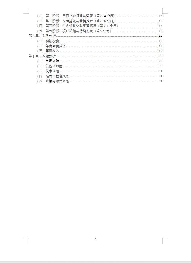【电商助农融安金桔】商业计划书