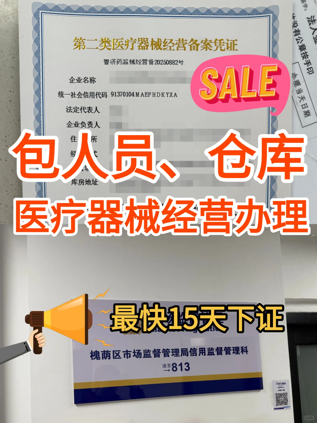 美业经营人看过来！医疗器械经营备案不用愁