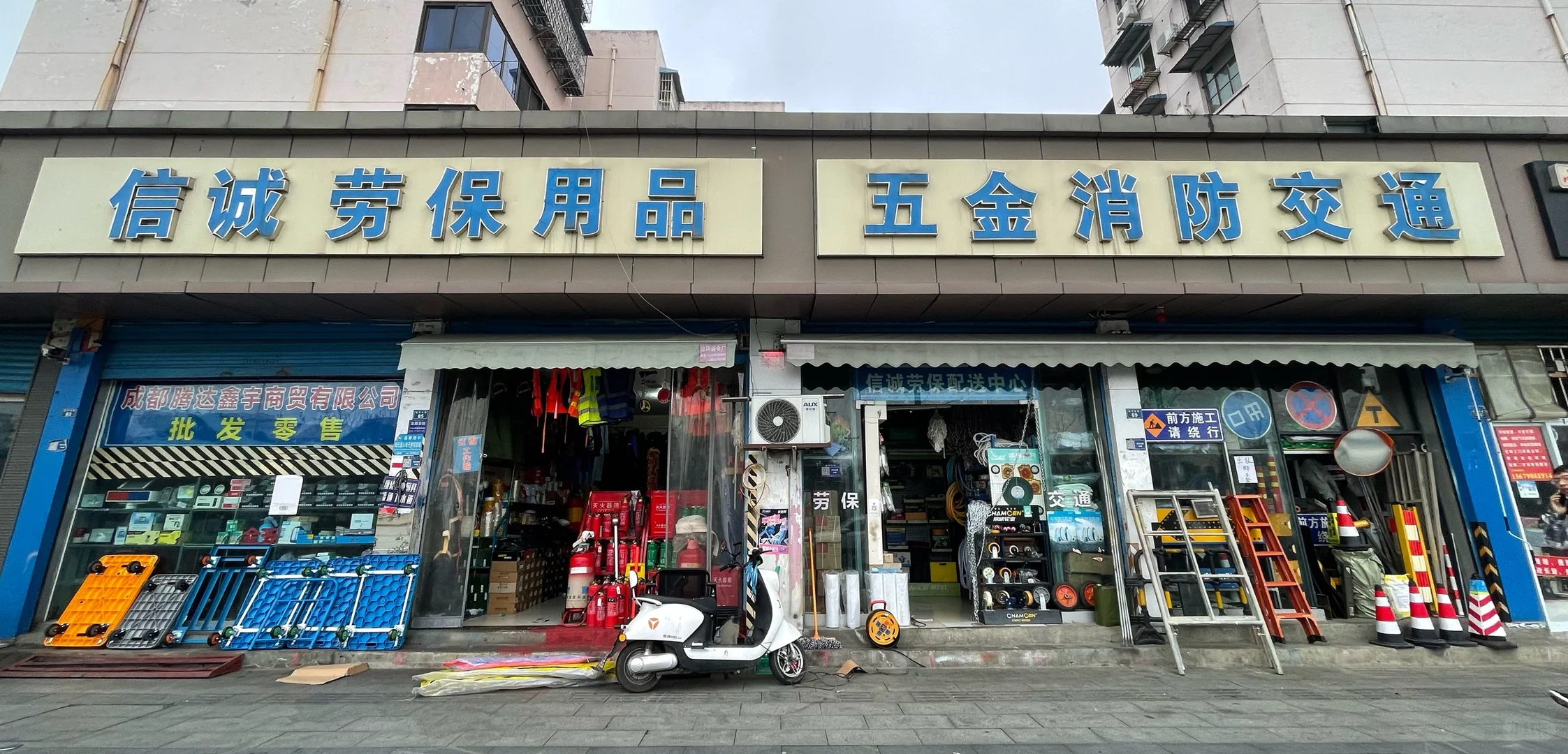 成都龙泉卖五金劳保消防交通批发