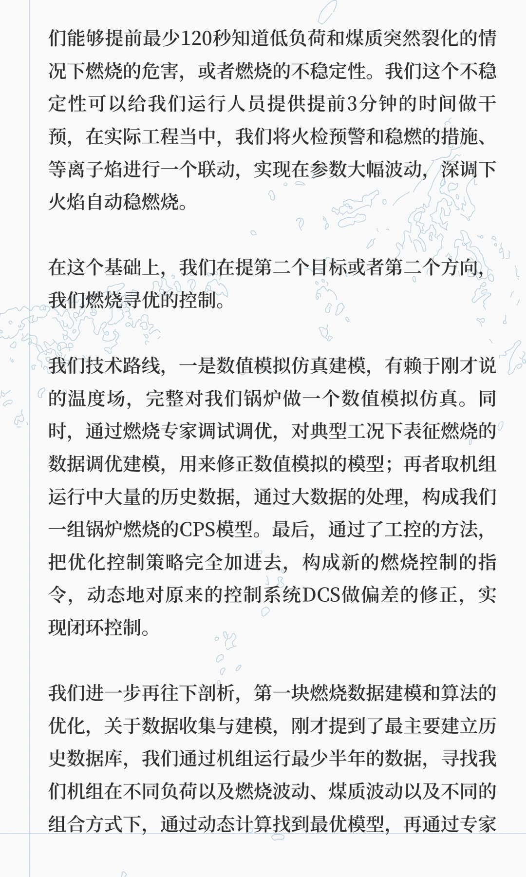 新一代煤电火焰稳定性监测与燃烧优化策略