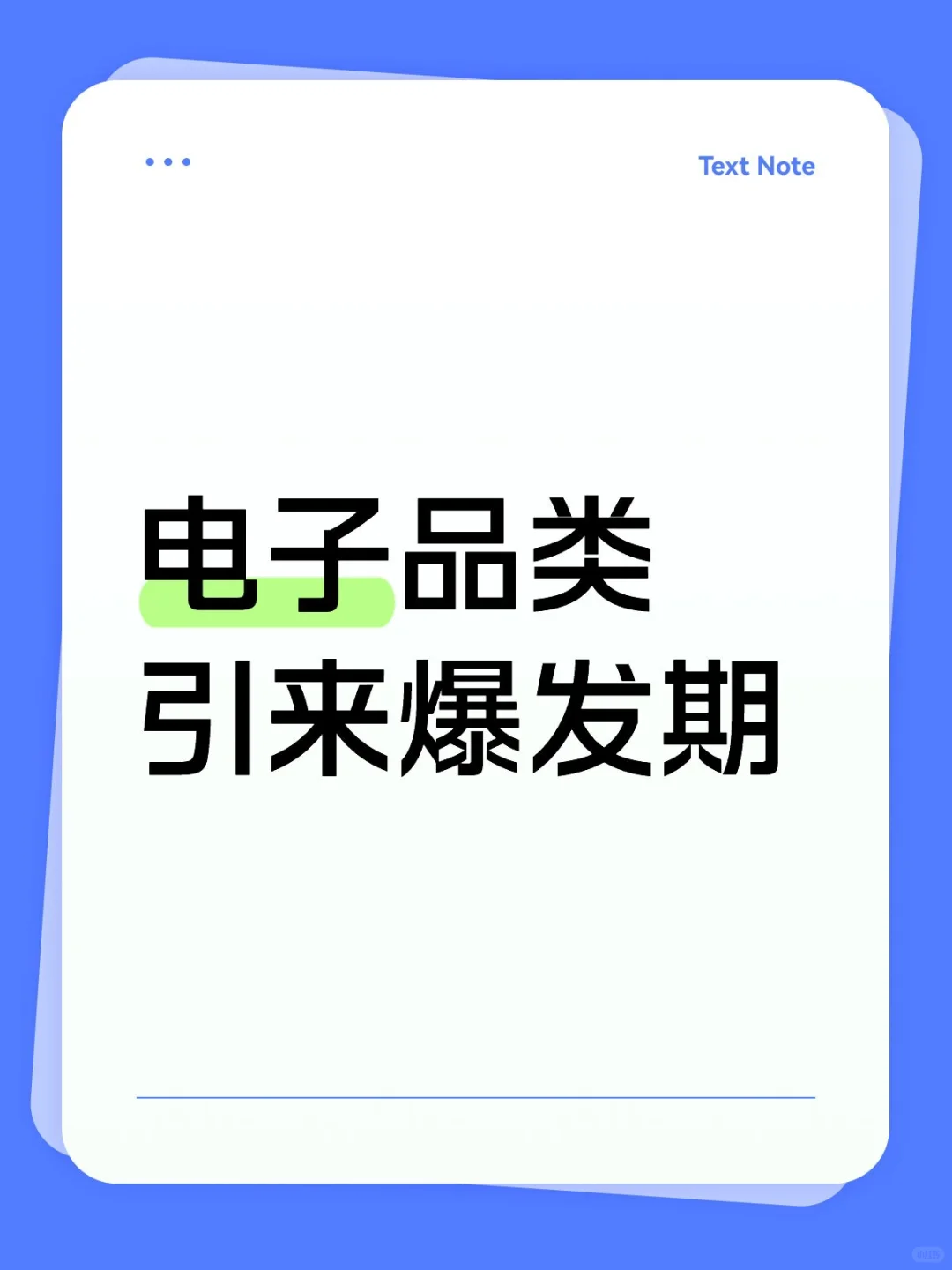 电子品类引来爆发期