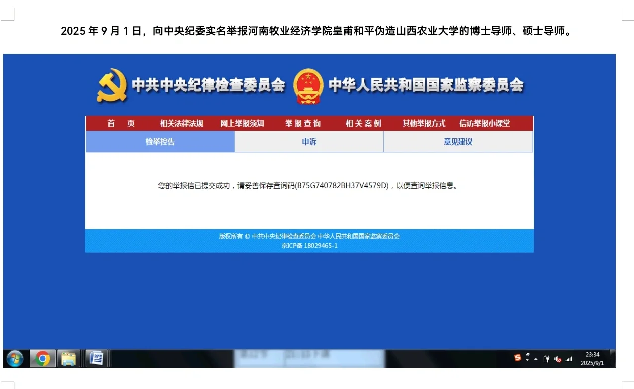 对抗组织审查，违背学术道德，违反处分条例