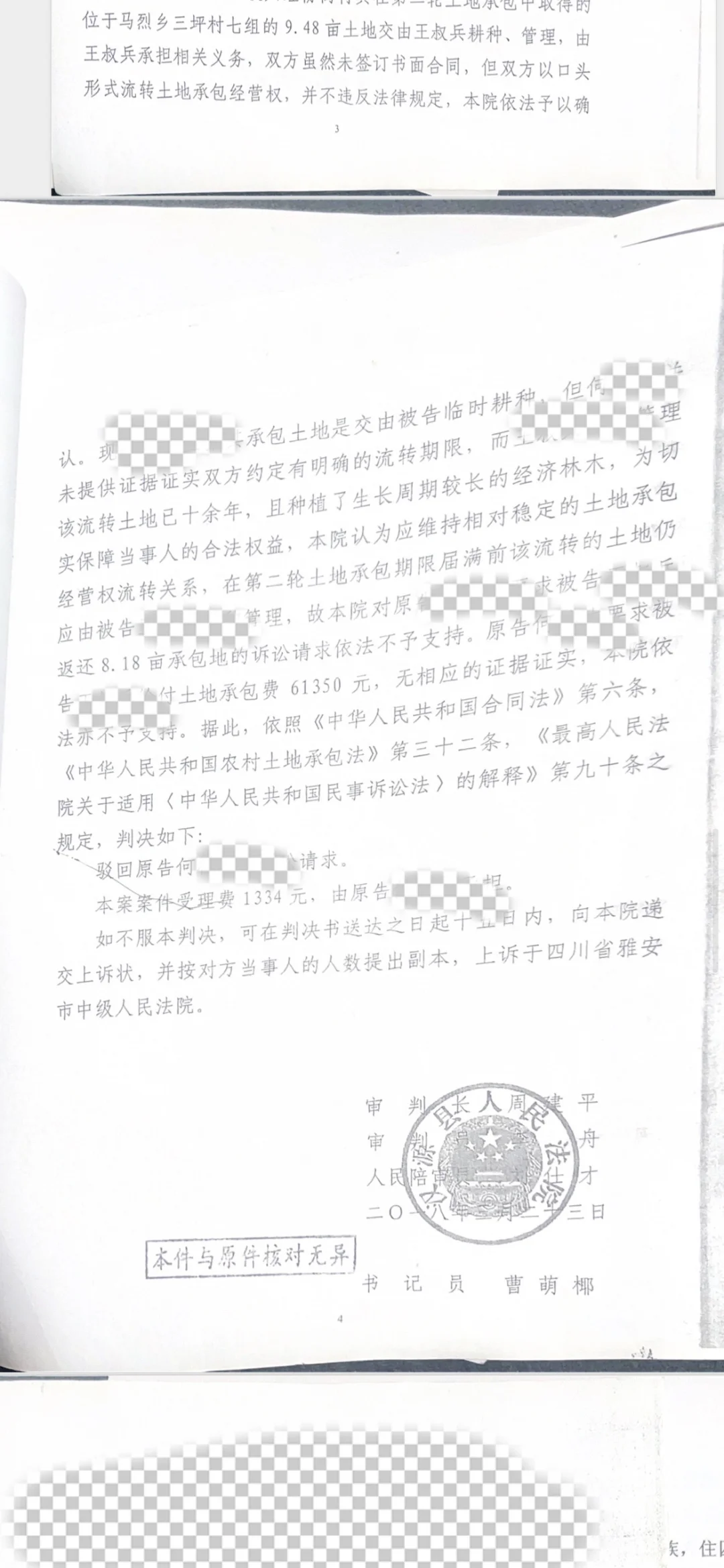 土地维权第一天相信正义永不缺席