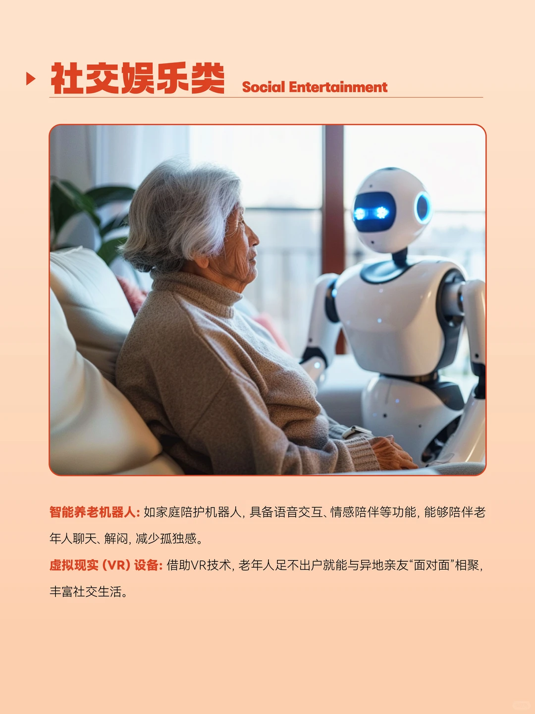 AI+养老，这些适老化神器你知道吗？