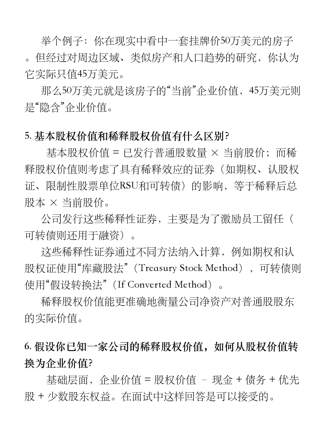 投行400问（2025版）｜股权价值与企业价值