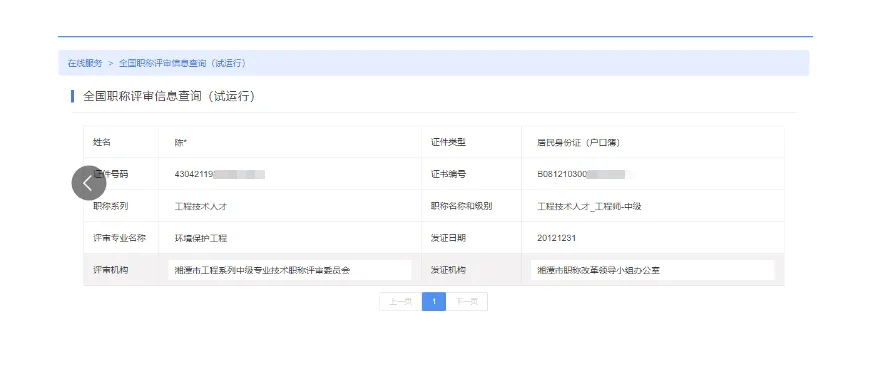 环保资质技术负责人