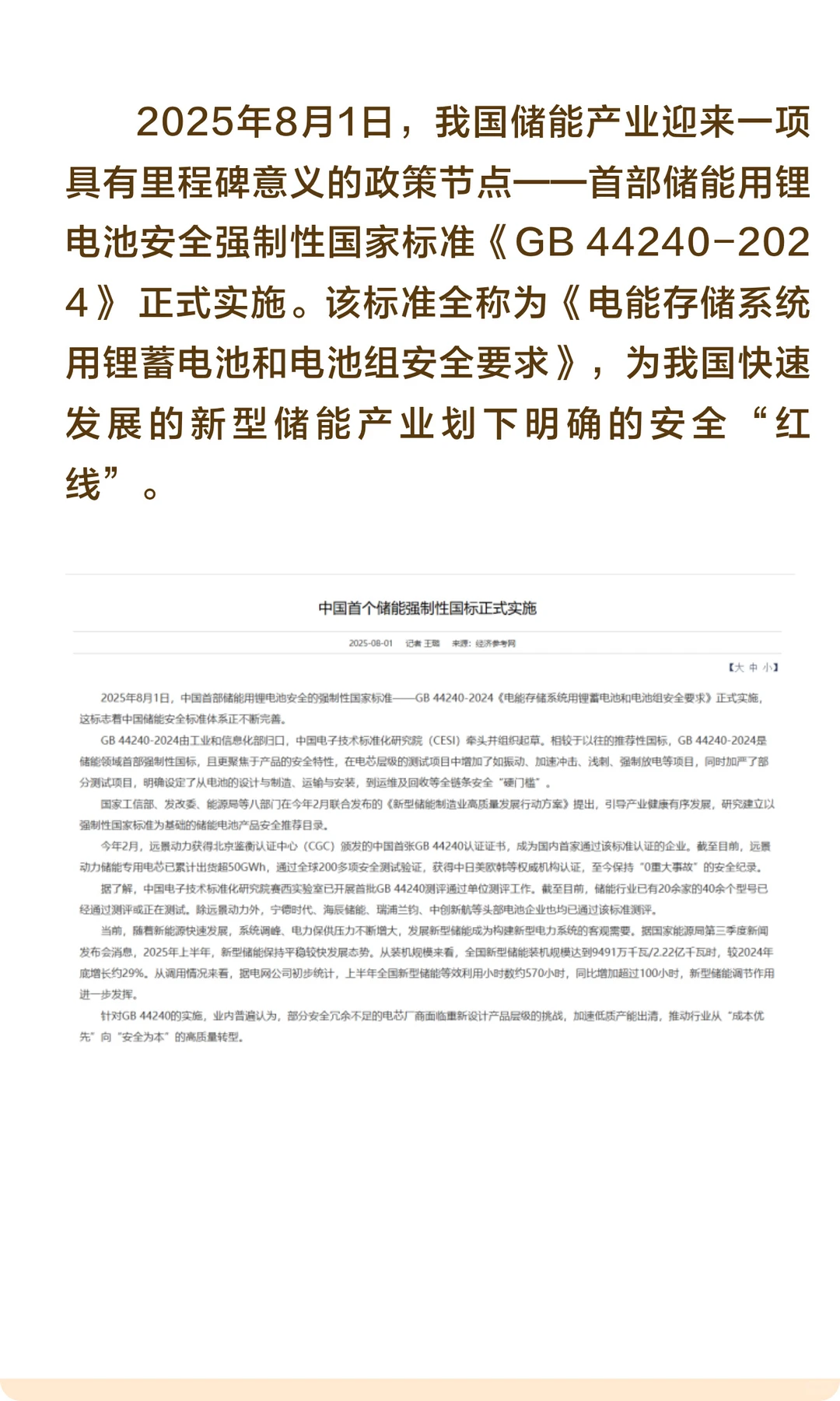 中国首个储能强制性国标正式实施