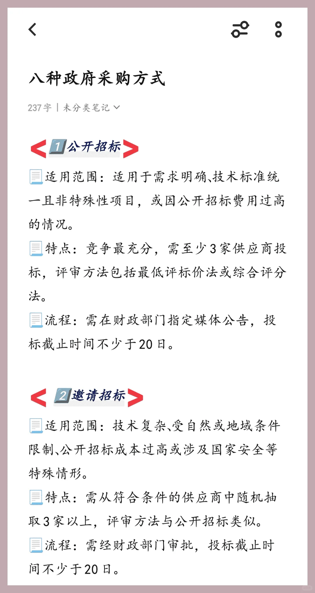 揭秘！8种政府采购方式，我终于搞明白了！