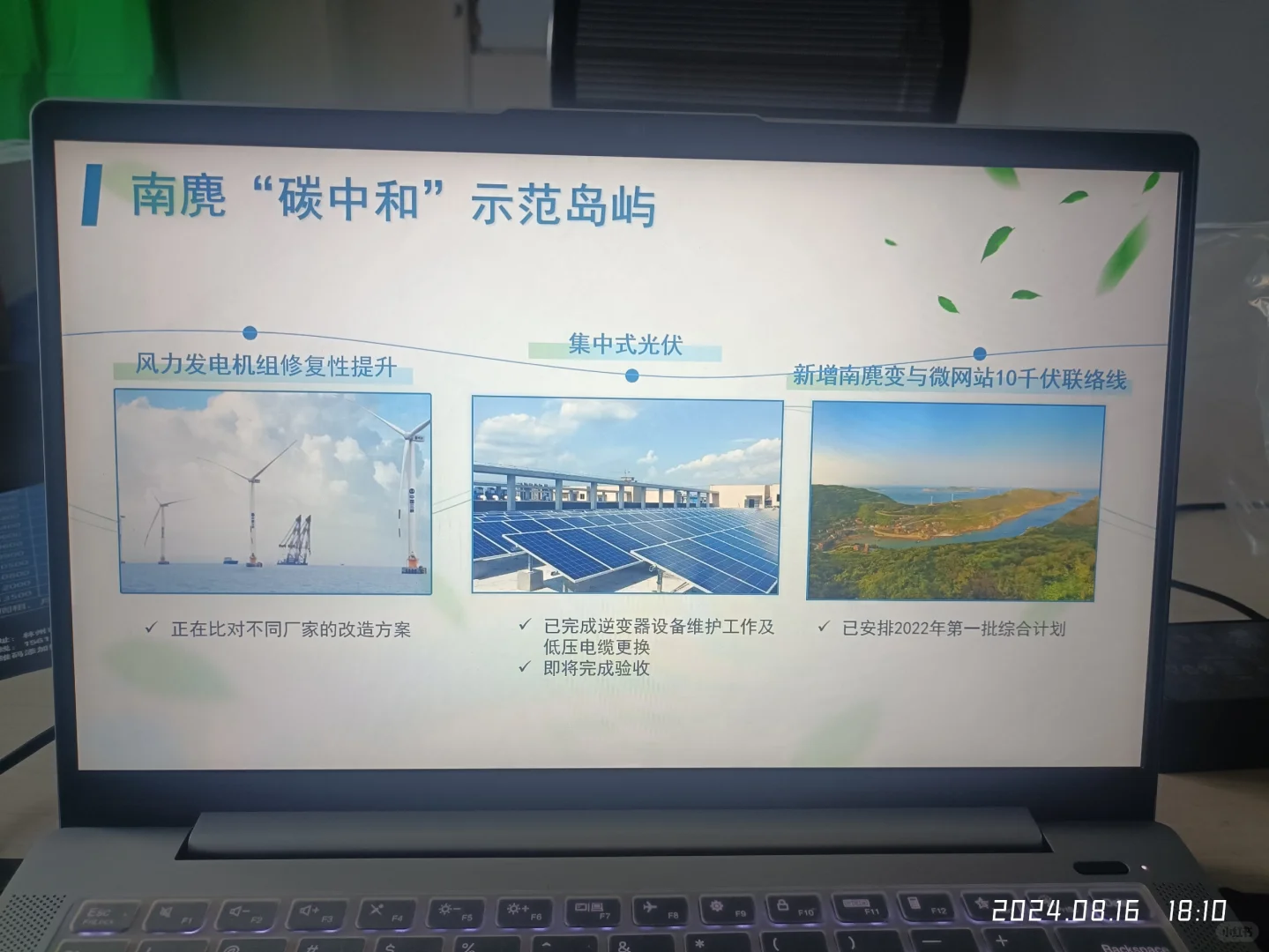 新型电力系统的建设思路及建设情况汇报。