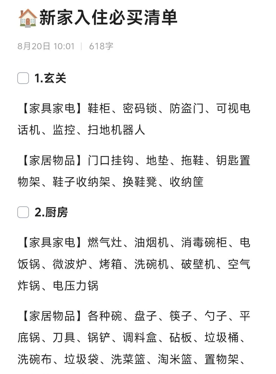 超详细新家入住必买清单，快来抄作业!