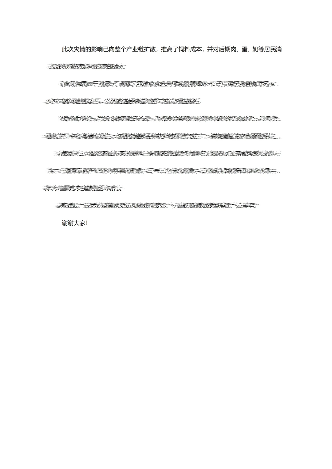 原创?【热点事件】山河四省玉米灾情PPT