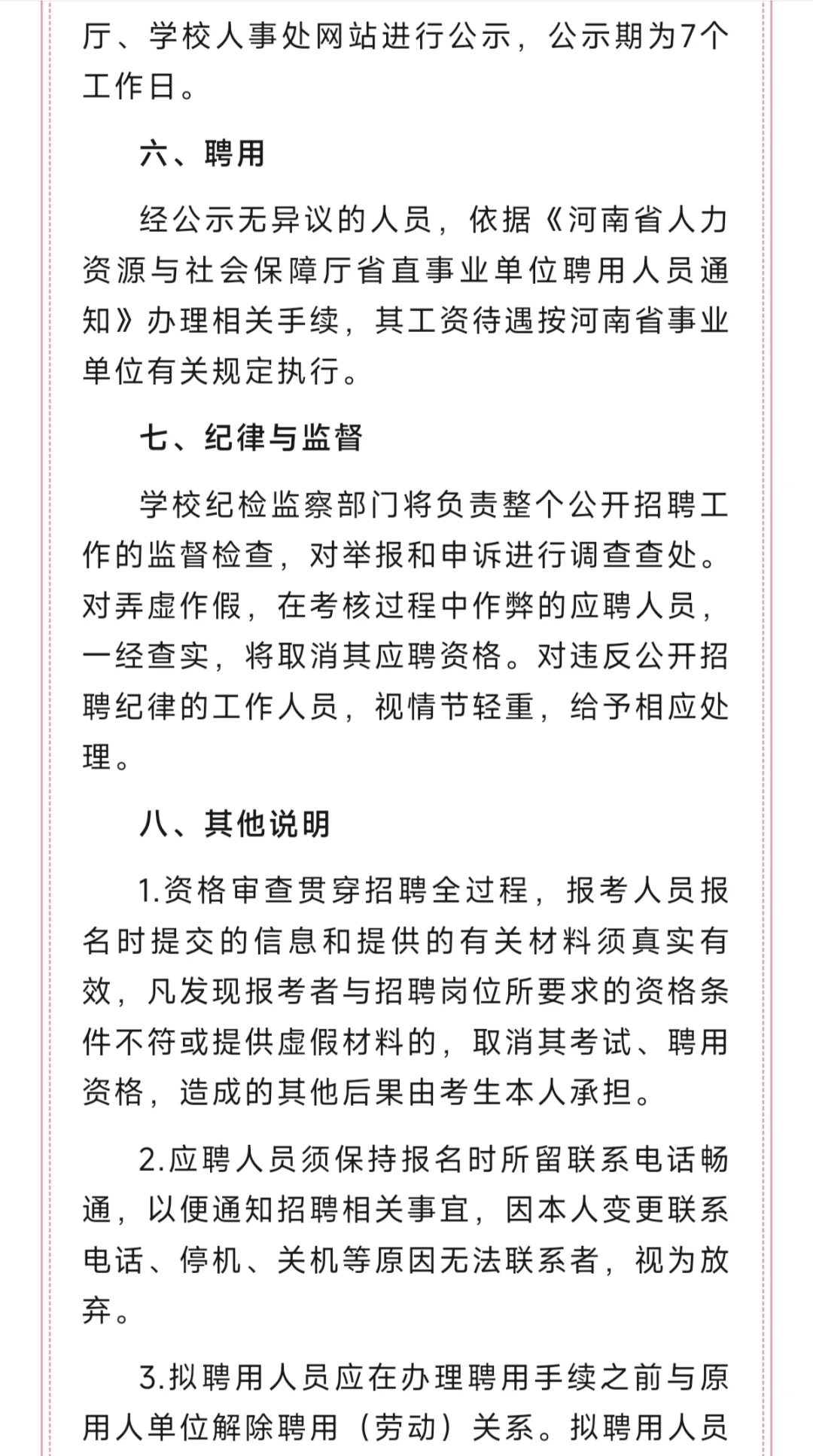 60人！河南牧业经济学院2025年招聘公告