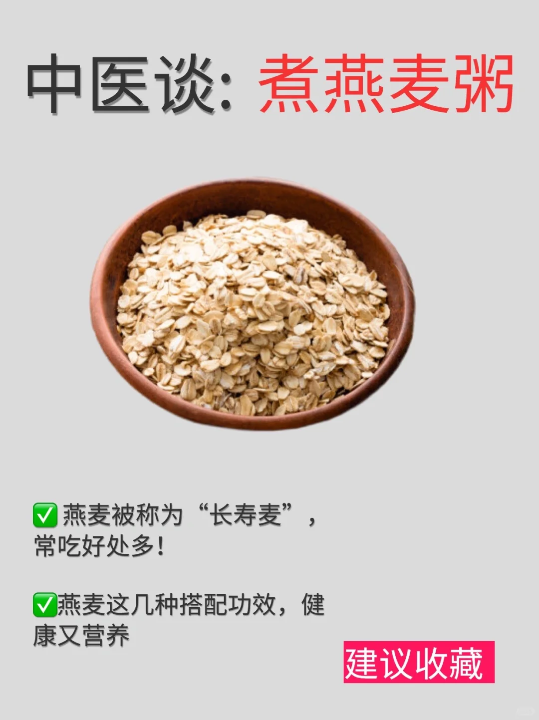 燕麦这几种搭配简单美味，营养还加倍。