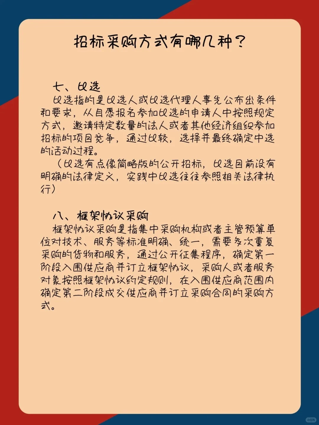 招标采购的几种方式
