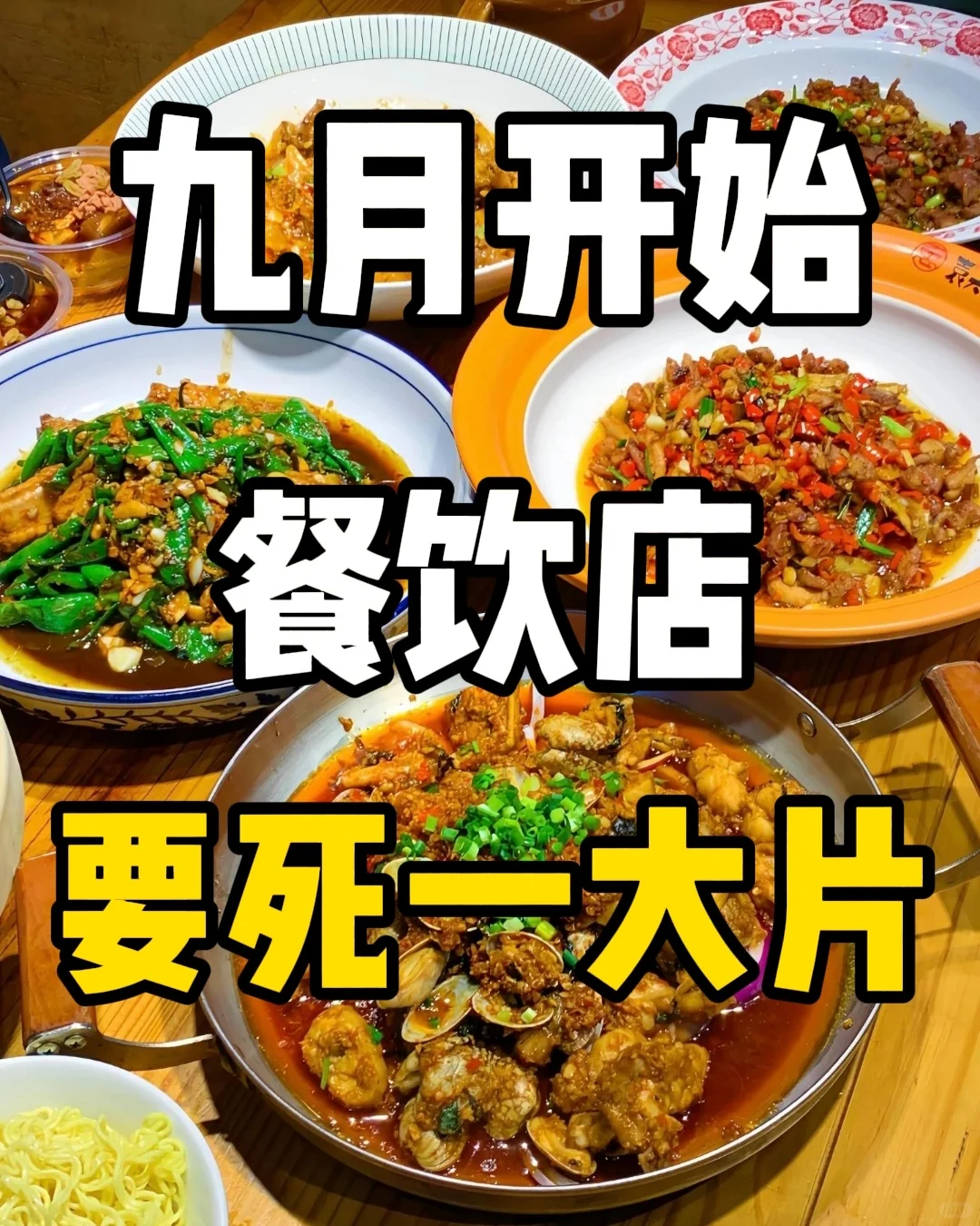 现在开始，火锅店，要倒闭一大片?